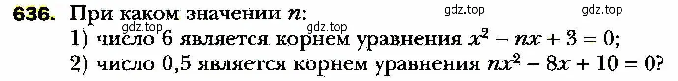 Условие номер 636 (страница 162) гдз по алгебре 8 класс Мерзляк, Полонский, учебник