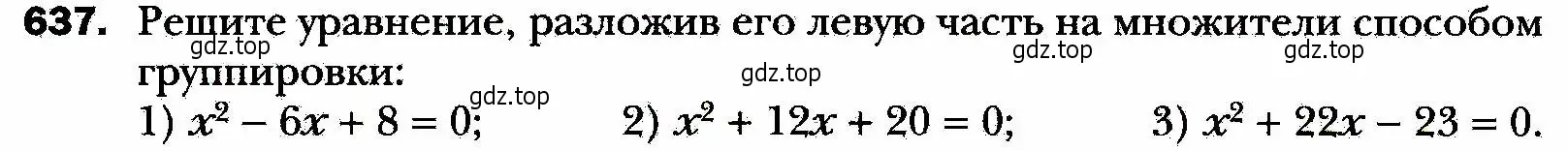 Условие номер 637 (страница 162) гдз по алгебре 8 класс Мерзляк, Полонский, учебник