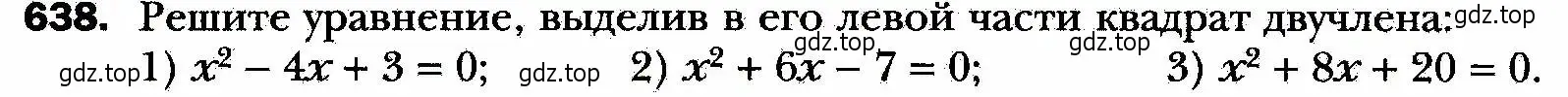 Условие номер 638 (страница 162) гдз по алгебре 8 класс Мерзляк, Полонский, учебник