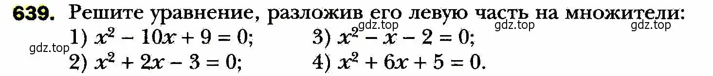 Условие номер 639 (страница 162) гдз по алгебре 8 класс Мерзляк, Полонский, учебник