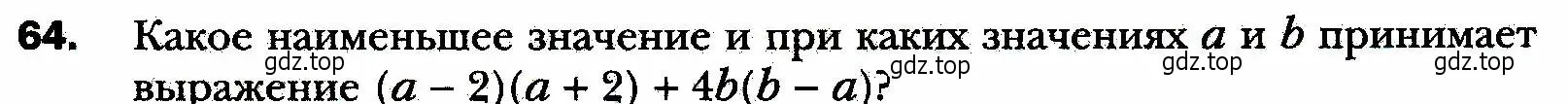 Условие номер 64 (страница 19) гдз по алгебре 8 класс Мерзляк, Полонский, учебник