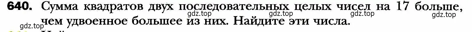 Условие номер 640 (страница 162) гдз по алгебре 8 класс Мерзляк, Полонский, учебник
