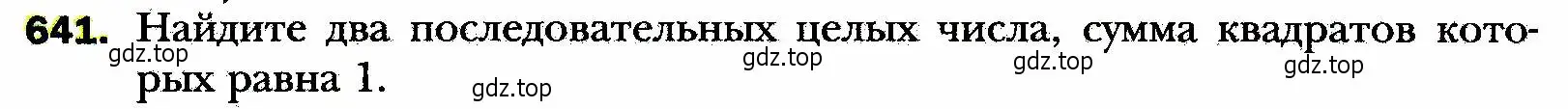 Условие номер 641 (страница 162) гдз по алгебре 8 класс Мерзляк, Полонский, учебник