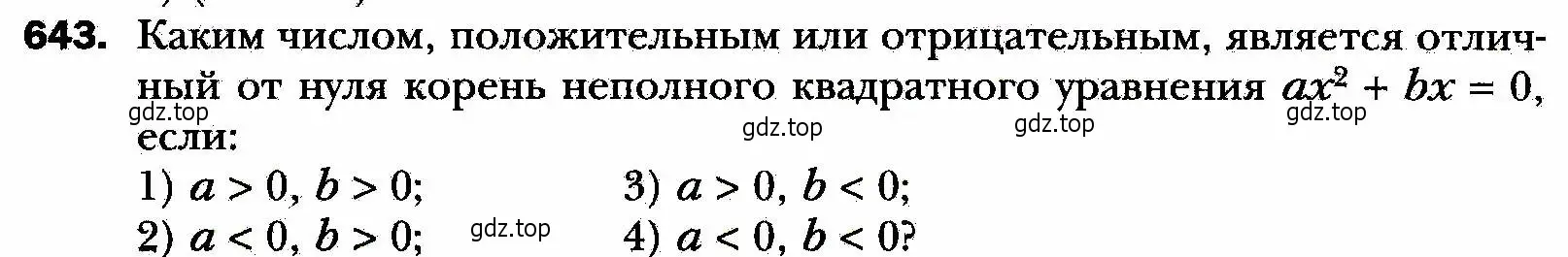 Условие номер 643 (страница 162) гдз по алгебре 8 класс Мерзляк, Полонский, учебник