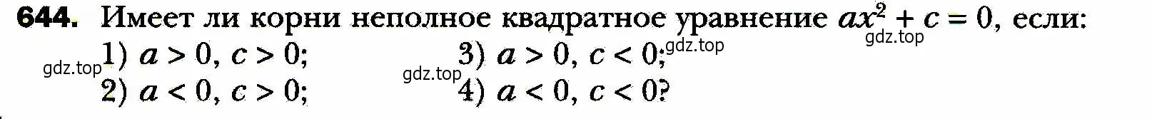 Условие номер 644 (страница 162) гдз по алгебре 8 класс Мерзляк, Полонский, учебник