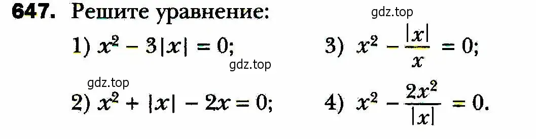 Условие номер 647 (страница 162) гдз по алгебре 8 класс Мерзляк, Полонский, учебник