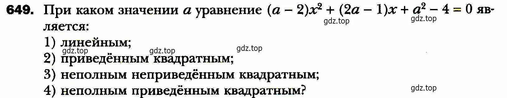 Условие номер 649 (страница 163) гдз по алгебре 8 класс Мерзляк, Полонский, учебник