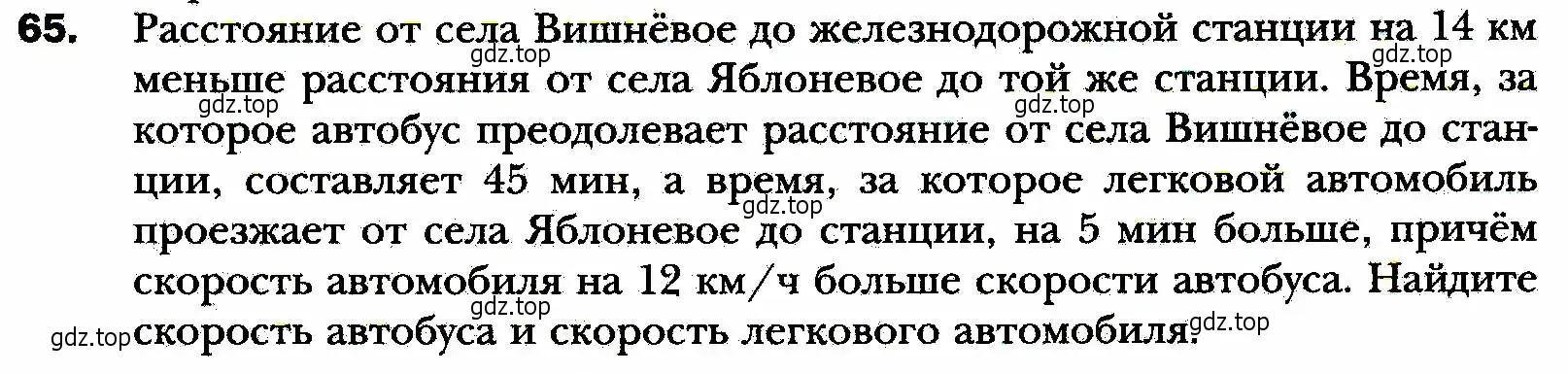 Условие номер 65 (страница 19) гдз по алгебре 8 класс Мерзляк, Полонский, учебник