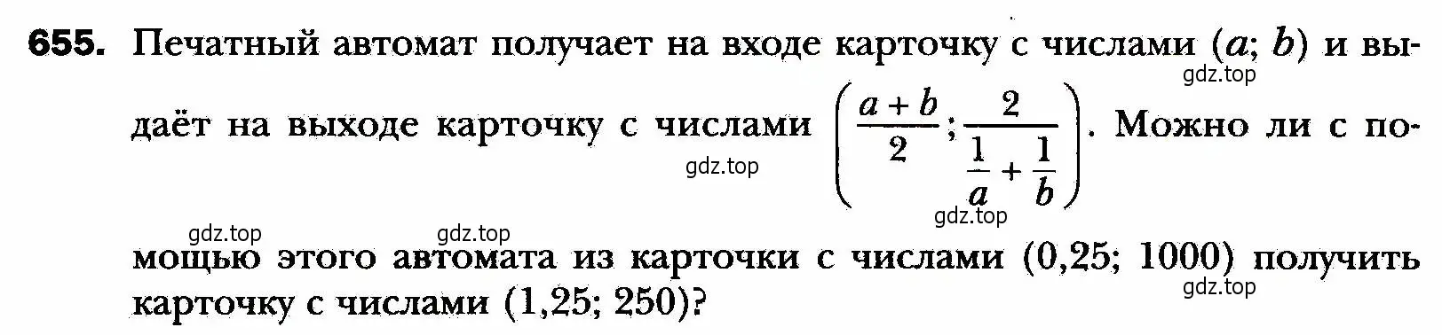 Условие номер 655 (страница 164) гдз по алгебре 8 класс Мерзляк, Полонский, учебник