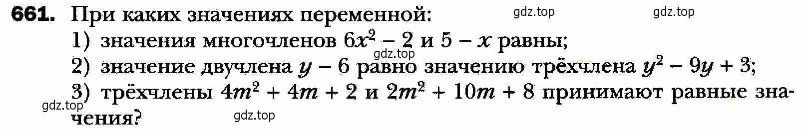 Условие номер 661 (страница 169) гдз по алгебре 8 класс Мерзляк, Полонский, учебник