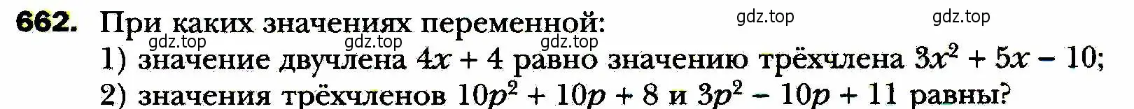 Условие номер 662 (страница 169) гдз по алгебре 8 класс Мерзляк, Полонский, учебник