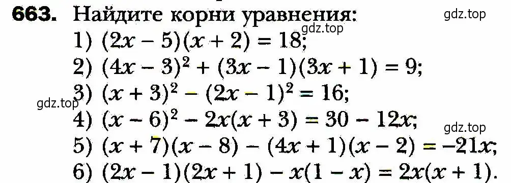 Условие номер 663 (страница 169) гдз по алгебре 8 класс Мерзляк, Полонский, учебник