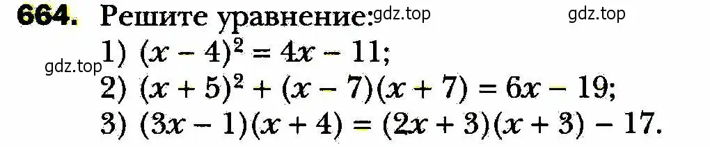 Условие номер 664 (страница 169) гдз по алгебре 8 класс Мерзляк, Полонский, учебник