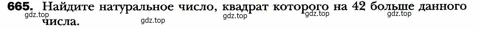 Условие номер 665 (страница 169) гдз по алгебре 8 класс Мерзляк, Полонский, учебник