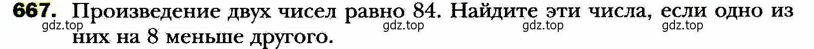 Условие номер 667 (страница 169) гдз по алгебре 8 класс Мерзляк, Полонский, учебник