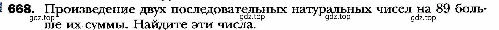 Условие номер 668 (страница 169) гдз по алгебре 8 класс Мерзляк, Полонский, учебник