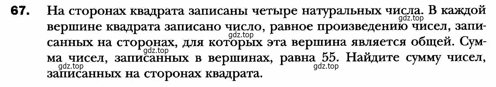 Условие номер 67 (страница 19) гдз по алгебре 8 класс Мерзляк, Полонский, учебник