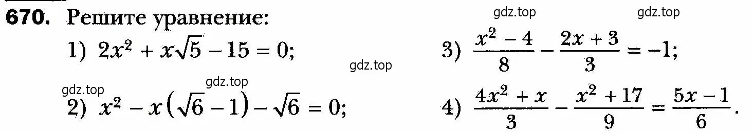 Условие номер 670 (страница 169) гдз по алгебре 8 класс Мерзляк, Полонский, учебник