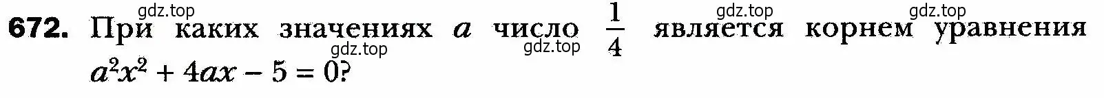 Условие номер 672 (страница 169) гдз по алгебре 8 класс Мерзляк, Полонский, учебник