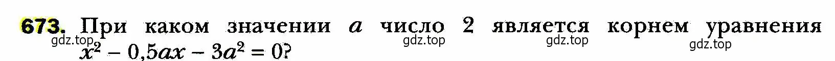 Условие номер 673 (страница 170) гдз по алгебре 8 класс Мерзляк, Полонский, учебник