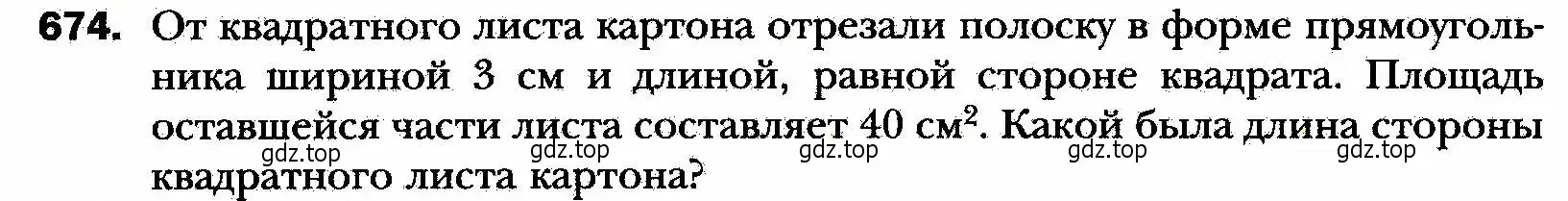 Условие номер 674 (страница 170) гдз по алгебре 8 класс Мерзляк, Полонский, учебник