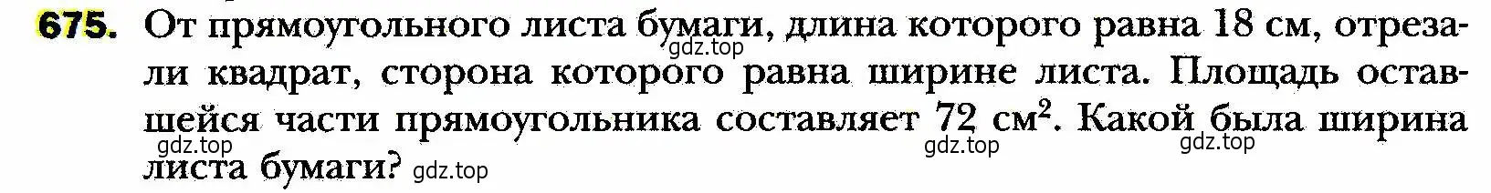 Условие номер 675 (страница 170) гдз по алгебре 8 класс Мерзляк, Полонский, учебник