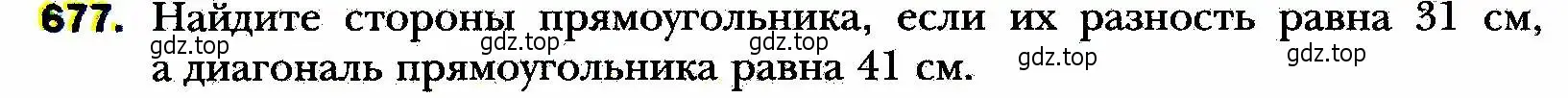 Условие номер 677 (страница 170) гдз по алгебре 8 класс Мерзляк, Полонский, учебник