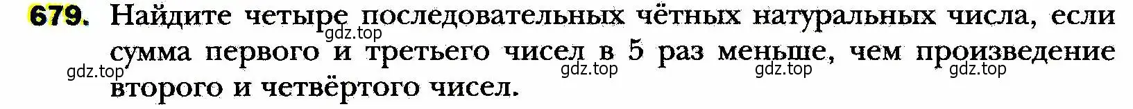 Условие номер 679 (страница 170) гдз по алгебре 8 класс Мерзляк, Полонский, учебник