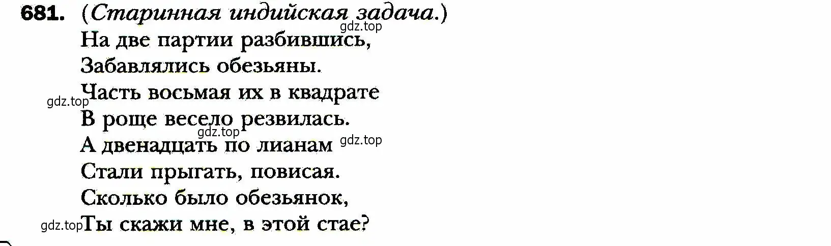 Условие номер 681 (страница 170) гдз по алгебре 8 класс Мерзляк, Полонский, учебник