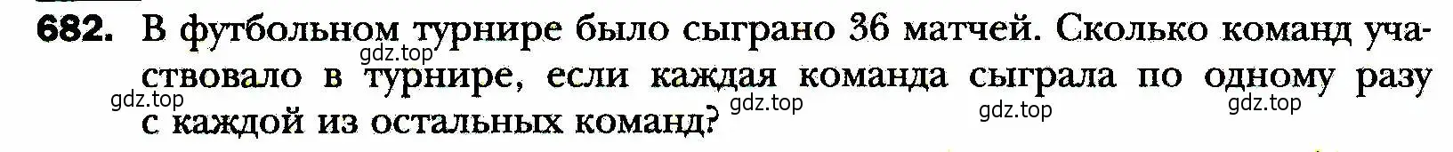 Условие номер 682 (страница 170) гдз по алгебре 8 класс Мерзляк, Полонский, учебник