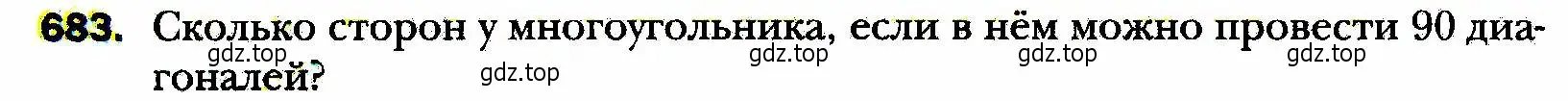 Условие номер 683 (страница 170) гдз по алгебре 8 класс Мерзляк, Полонский, учебник