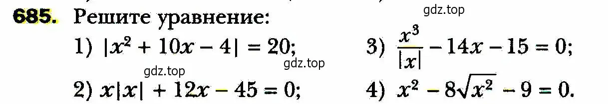 Условие номер 685 (страница 171) гдз по алгебре 8 класс Мерзляк, Полонский, учебник