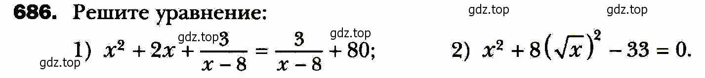 Условие номер 686 (страница 171) гдз по алгебре 8 класс Мерзляк, Полонский, учебник
