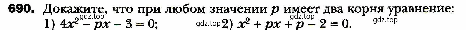 Условие номер 690 (страница 171) гдз по алгебре 8 класс Мерзляк, Полонский, учебник