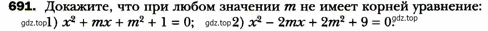 Условие номер 691 (страница 171) гдз по алгебре 8 класс Мерзляк, Полонский, учебник