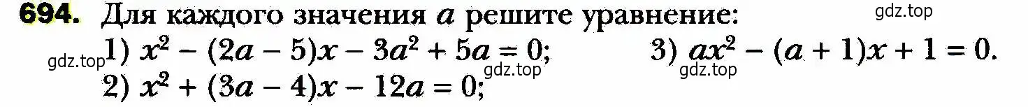 Условие номер 694 (страница 171) гдз по алгебре 8 класс Мерзляк, Полонский, учебник