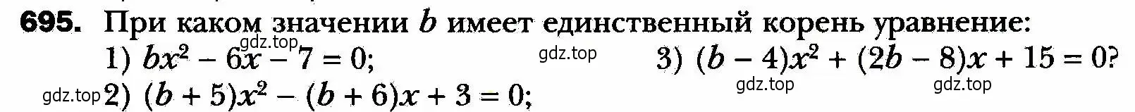 Условие номер 695 (страница 171) гдз по алгебре 8 класс Мерзляк, Полонский, учебник