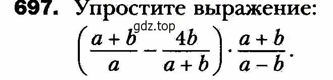 Условие номер 697 (страница 171) гдз по алгебре 8 класс Мерзляк, Полонский, учебник