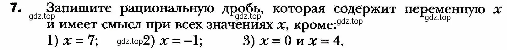 Условие номер 7 (страница 8) гдз по алгебре 8 класс Мерзляк, Полонский, учебник