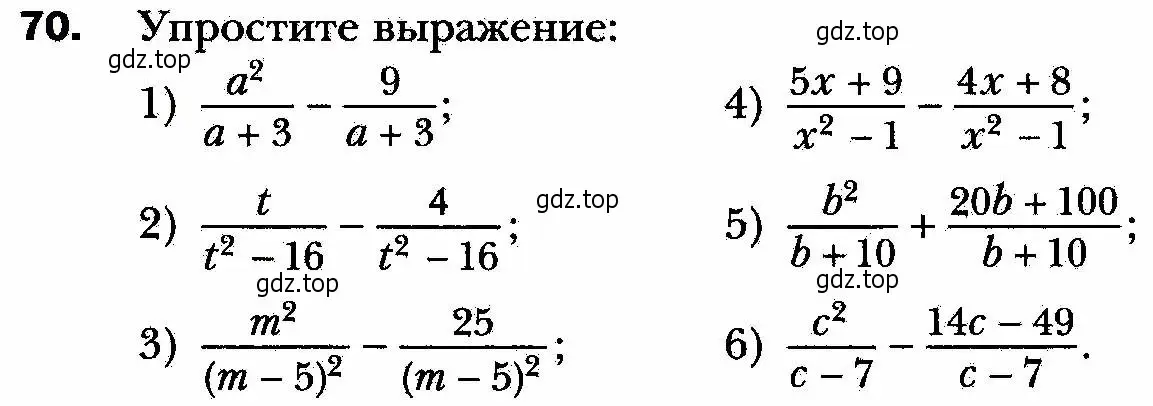 Условие номер 70 (страница 21) гдз по алгебре 8 класс Мерзляк, Полонский, учебник