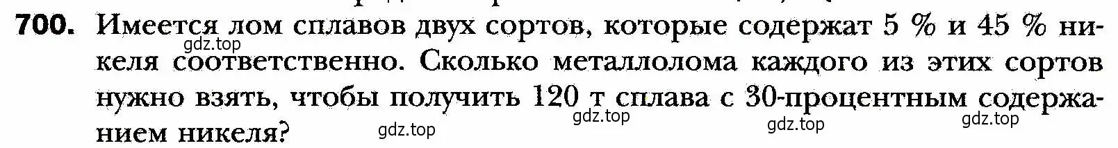 Условие номер 700 (страница 172) гдз по алгебре 8 класс Мерзляк, Полонский, учебник