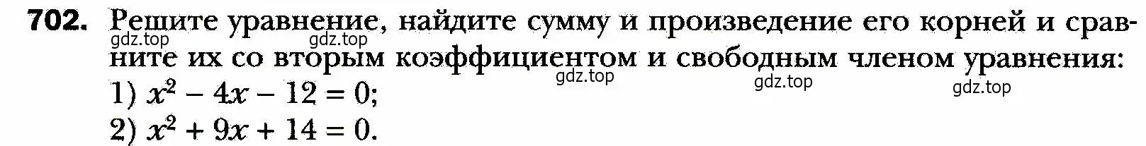 Условие номер 702 (страница 172) гдз по алгебре 8 класс Мерзляк, Полонский, учебник