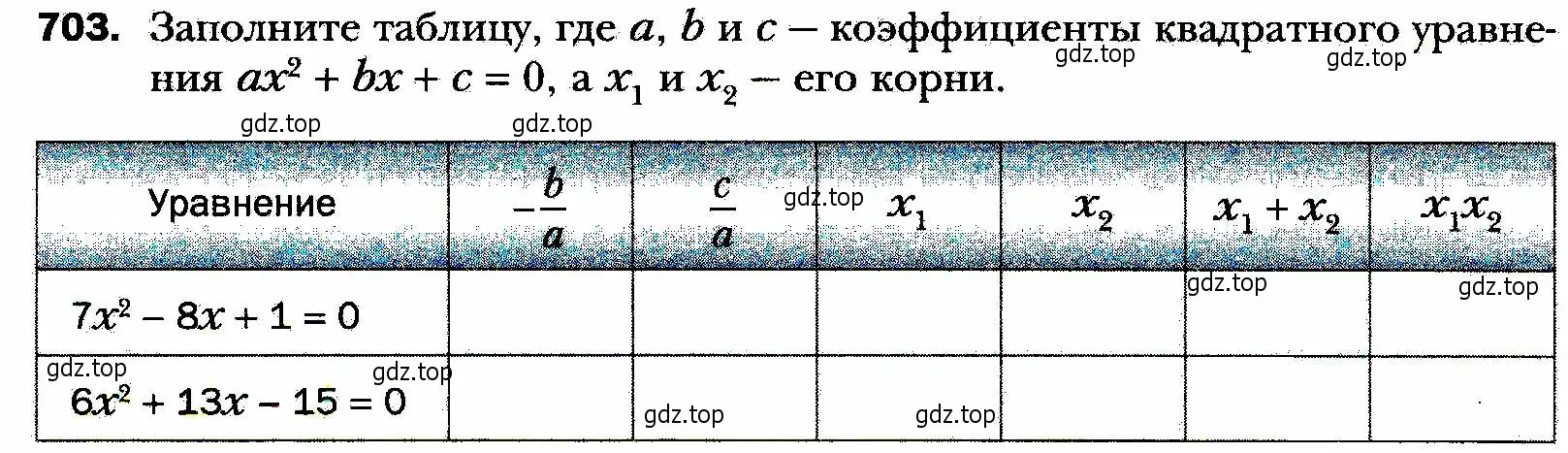 Условие номер 703 (страница 172) гдз по алгебре 8 класс Мерзляк, Полонский, учебник