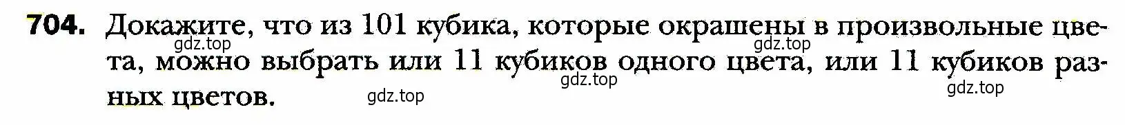 Условие номер 704 (страница 172) гдз по алгебре 8 класс Мерзляк, Полонский, учебник