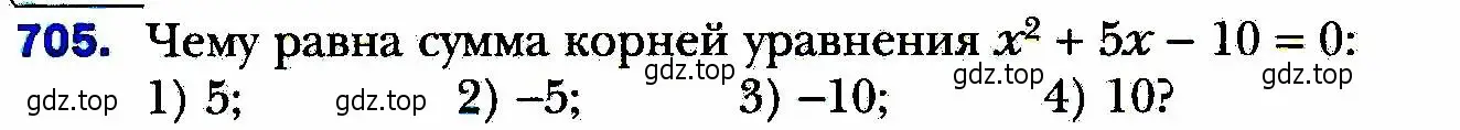 Условие номер 705 (страница 176) гдз по алгебре 8 класс Мерзляк, Полонский, учебник