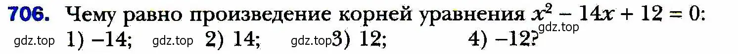 Условие номер 706 (страница 176) гдз по алгебре 8 класс Мерзляк, Полонский, учебник