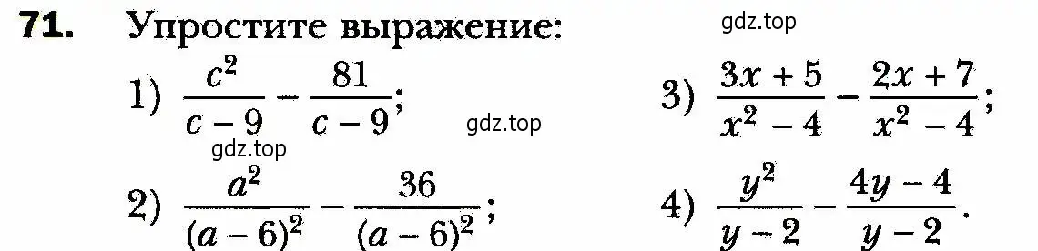 Условие номер 71 (страница 21) гдз по алгебре 8 класс Мерзляк, Полонский, учебник