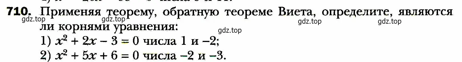 Условие номер 710 (страница 177) гдз по алгебре 8 класс Мерзляк, Полонский, учебник