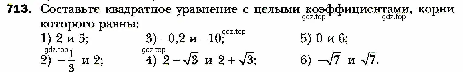 Условие номер 713 (страница 177) гдз по алгебре 8 класс Мерзляк, Полонский, учебник