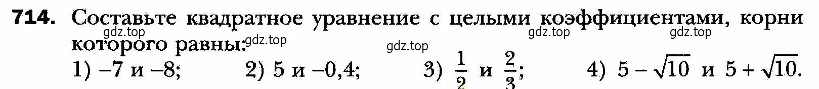 Условие номер 714 (страница 177) гдз по алгебре 8 класс Мерзляк, Полонский, учебник